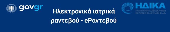 Ψηφιακό σύστημα eΡαντεβού